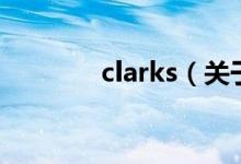 clarks（關(guān)于clarks的介紹）