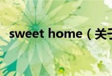 sweet home(關(guān)于sweet home的介紹)
