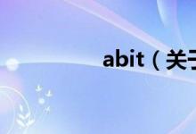 abit（關于abit的介紹）