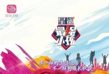 兒童戶外綜藝《最強小孩3》將在廈門開拍，白凱南擬參加錄制