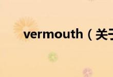vermouth（關(guān)于vermouth的介紹）