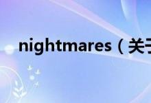 nightmares（關(guān)于nightmares的介紹）