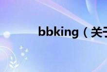 bbking（關(guān)于bbking的介紹）