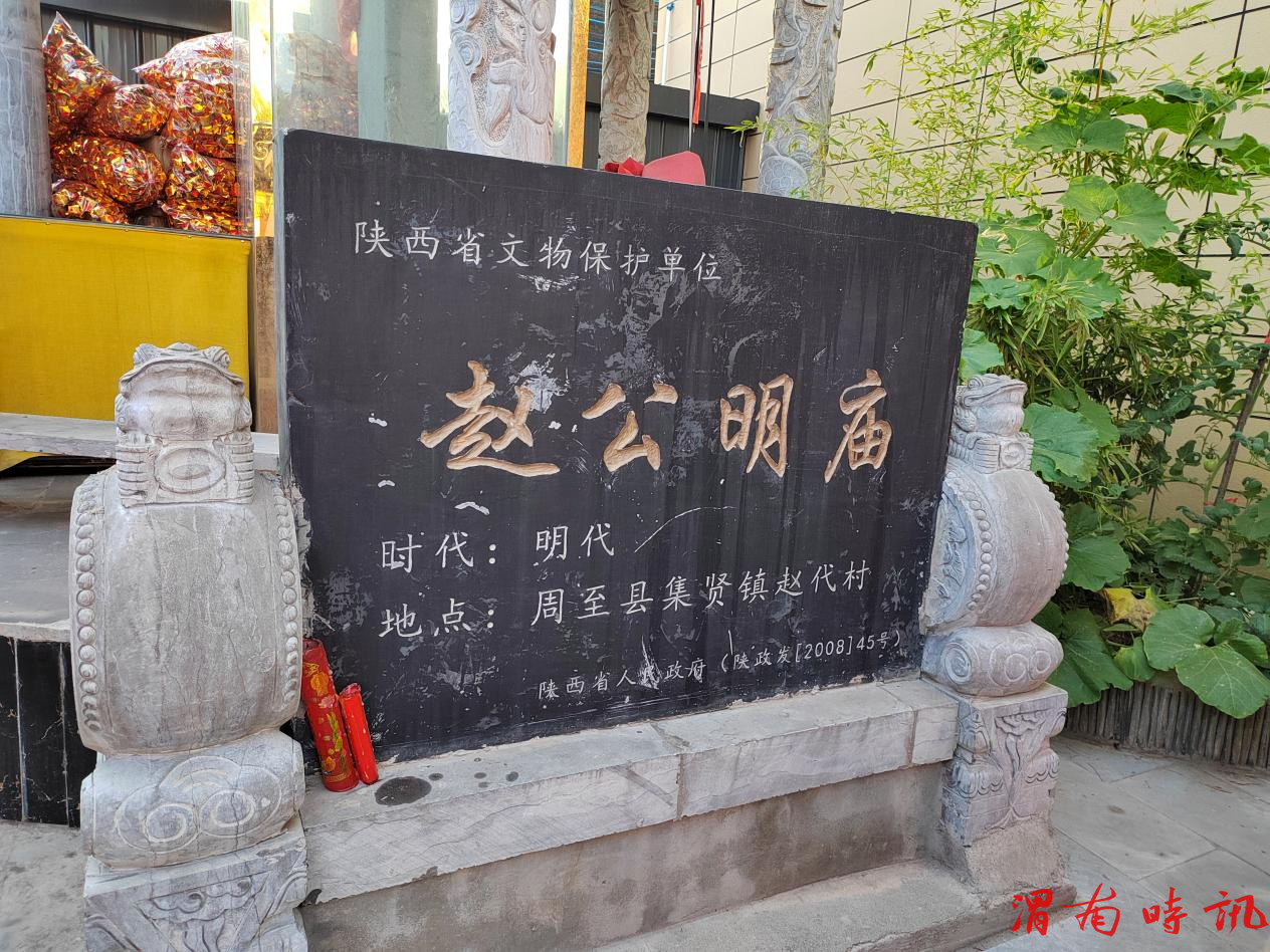 方建文博士考察陜西省周至縣趙公明祖庭財(cái)神廟(圖1)