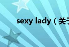 sexy lady（關(guān)于sexy lady的介紹）