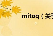mitoq（關于mitoq的介紹）