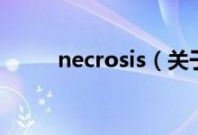 necrosis（關(guān)于necrosis的介紹）