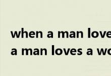 when a man loves a woman（關(guān)于when a man loves a woman的介紹）