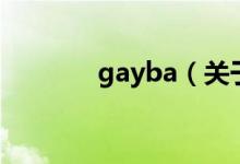gayba（關(guān)于gayba的介紹）