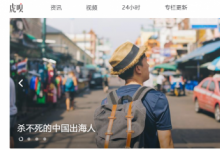 木瓜移動沈思接受霞光社專訪：企業(yè)出海是一件難而正確的事