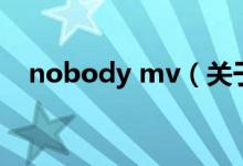 nobody mv（關(guān)于nobody mv的介紹）