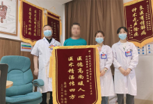 深圳天元中醫(yī)肛腸醫(yī)院口碑好不好?患者感恩贈(zèng)錦旗