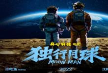 2022年6月：散戶可以投資獨(dú)行月球？門檻多少？怎么算收益？
