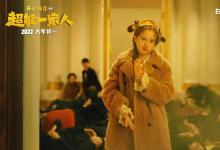 最新：超能一家人能投資嗎？份額真實(shí)嗎？成本多少？