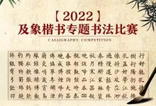 筆墨潤(rùn)心，傳承經(jīng)典——及象書(shū)畫(huà)院第一屆“楷書(shū)專(zhuān)題”書(shū)法大賽正在進(jìn)行中