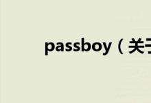 passboy（關(guān)于passboy的介紹）