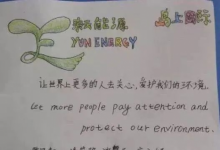 爸爸眼中的上海新紀(jì)元雙語學(xué)校 孩子寫的抒情， 老師教的深情
