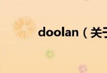 doolan（關(guān)于doolan的介紹）