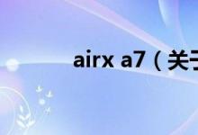 airx a7（關(guān)于airx a7的介紹）