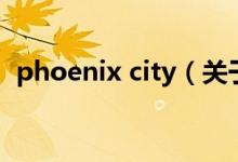 phoenix city（關(guān)于phoenix city的介紹）