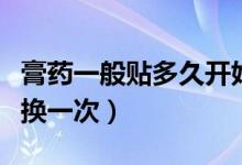 膏藥一般貼多久開始有效果（膏藥一般貼多久換一次）