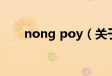nong poy（關(guān)于nong poy的介紹）