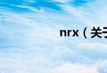 nrx（關(guān)于nrx的介紹）