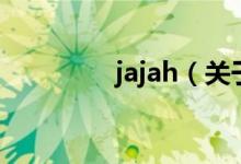 jajah（關(guān)于jajah的介紹）