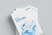 用數(shù)字化構(gòu)建美好教育，希沃發(fā)布2021年社會責任報告