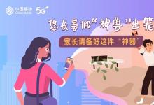 悠長暑假“神獸”出籠？家長請備好這件“神器”