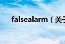 falsealarm（關于falsealarm的介紹）