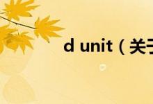 d unit（關(guān)于d unit的介紹）