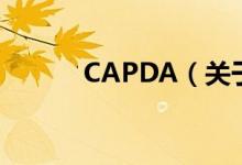 CAPDA（關于CAPDA的介紹）