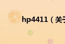 hp4411（關(guān)于hp4411的介紹）