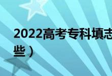 2022高考?？铺钪驹赣惺裁醇记桑ǚ椒ㄓ心男?class=