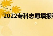 2022?？浦驹柑顖?bào)穩(wěn)妥方法（有什么竅門）