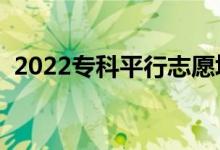 2022?？破叫兄驹柑顖蠹记桑ㄓ心男l件）