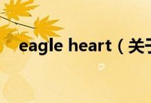 eagle heart(關于eagle heart的介紹)