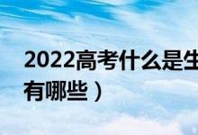 2022高考什么是生源地助學(xué)貸款（還貸方式有哪些）