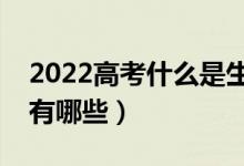 2022高考什么是生源地助學(xué)貸款（償還方式有哪些）