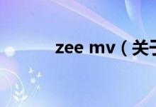 zee mv（關于zee mv的介紹）