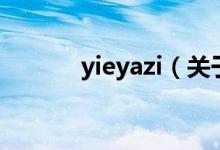 yieyazi（關(guān)于yieyazi的介紹）