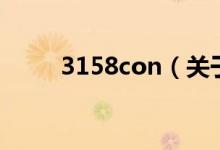 3158con（關(guān)于3158con的介紹）