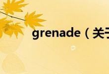 grenade（關于grenade的介紹）