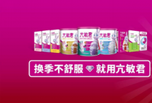 “世界過敏日”關(guān)注嬰幼兒過敏，亢敏君呵護敏寶成長
