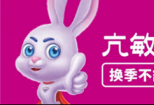 “世界過敏日”來臨，亢敏君為嬰幼兒抗敏保駕護航