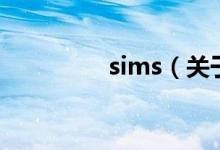 sims（關(guān)于sims的介紹）