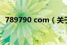 789790 com（關于789790 com的介紹）